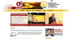 Desktop Screenshot of bashkiria.spravedlivo.ru
