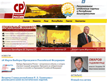 Tablet Screenshot of bashkiria.spravedlivo.ru