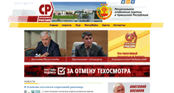 Desktop Screenshot of chuvashia.spravedlivo.ru