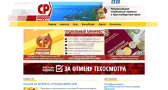 Desktop Screenshot of kuban.spravedlivo.ru