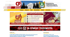Desktop Screenshot of kurgan.spravedlivo.ru