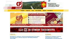 Desktop Screenshot of komi.spravedlivo.ru